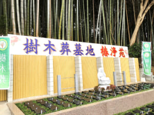 竺園寺