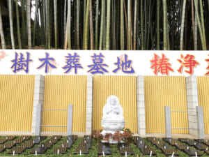 竺園寺