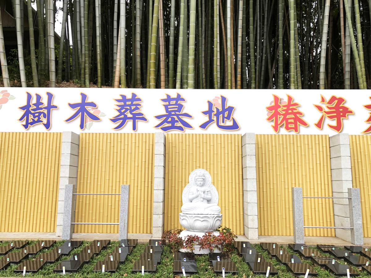 竺園寺