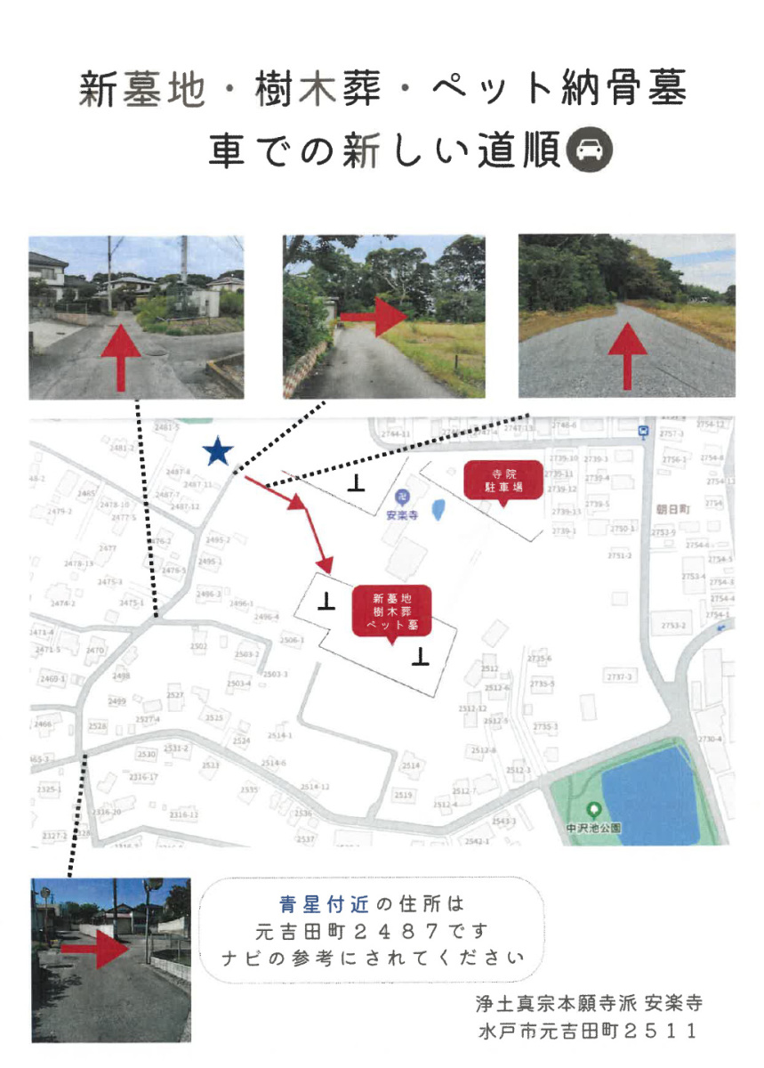 安楽寺
