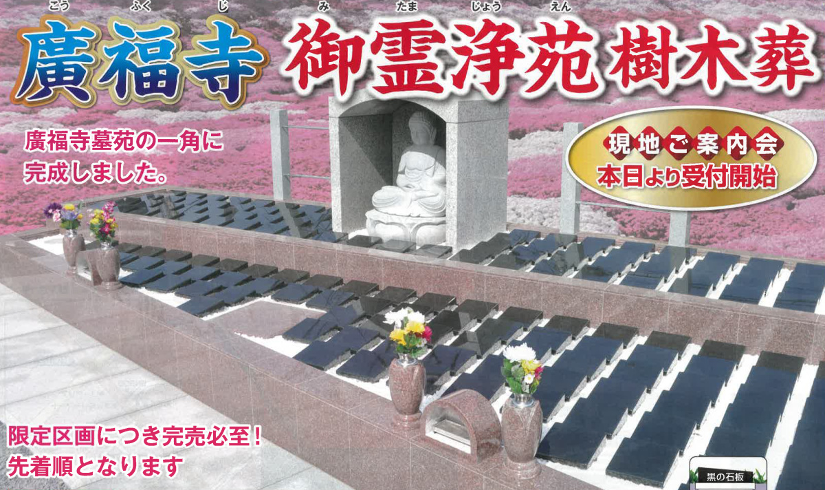 廣福寺