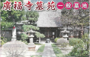 廣福寺