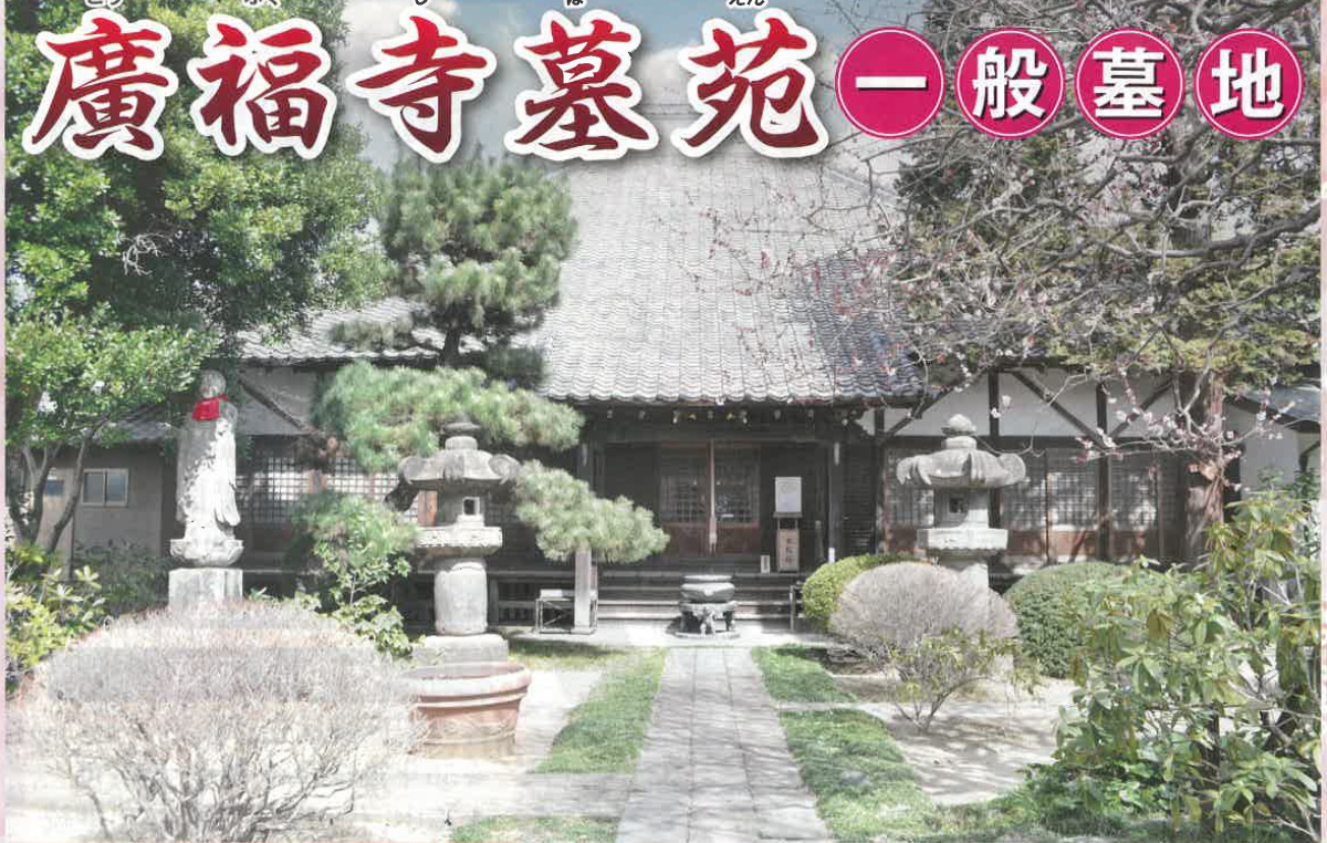 廣福寺