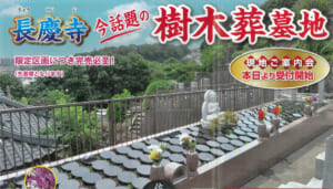 長慶寺