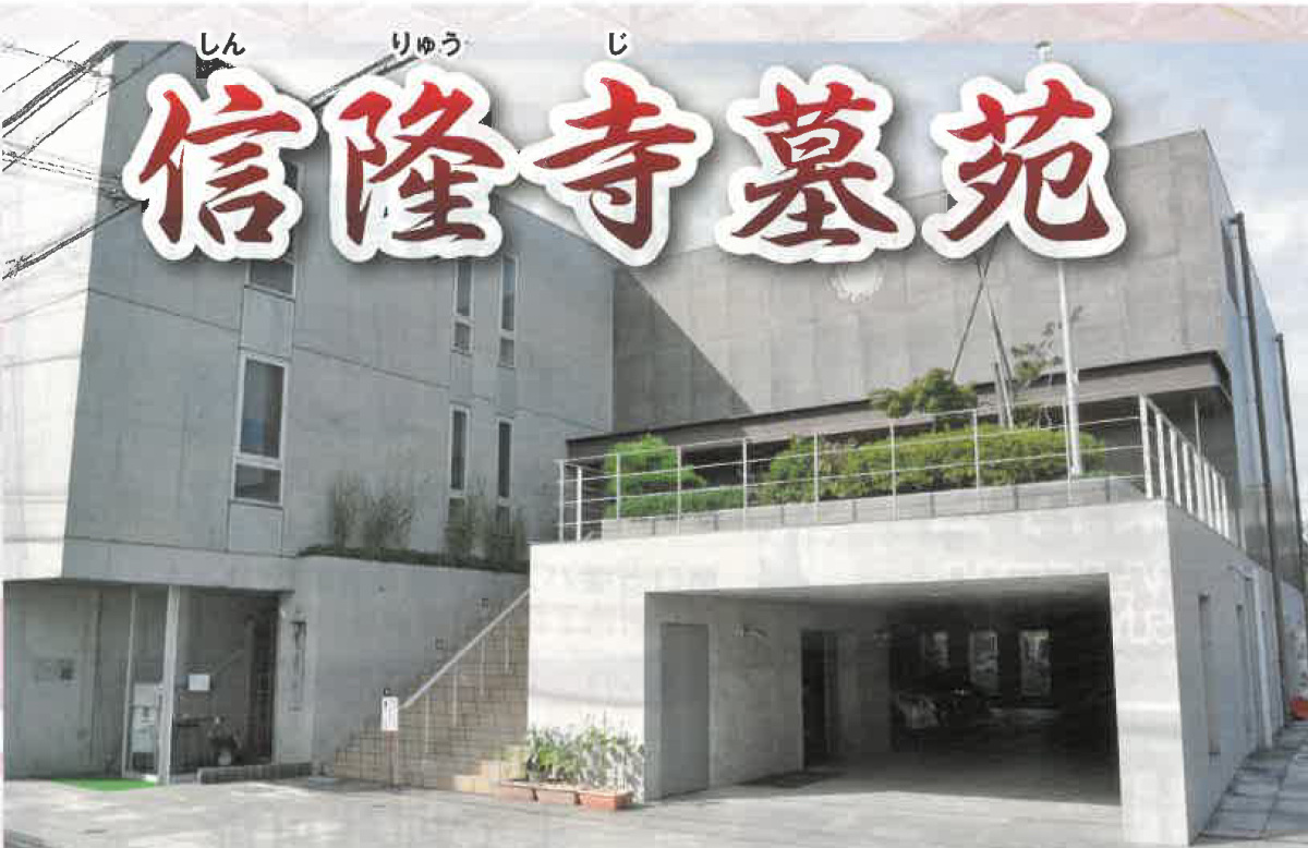 信隆寺